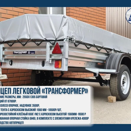 Прицеп 8659L1 2.5х1.3 м бортовой