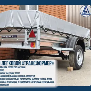 Прицеп 8659L1 2.5х1.3 м бортовой