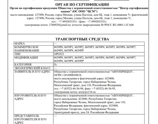 ОТТС O3 Грузовые двухосные прицепы