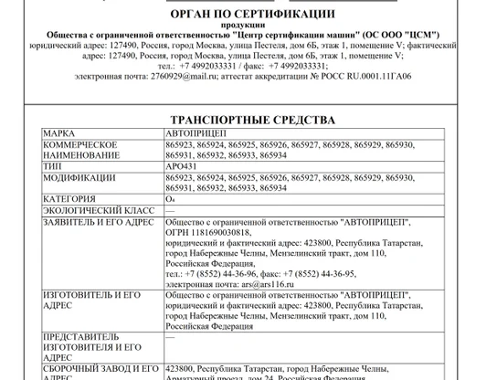 ОТТС O4 Грузовые трехосные прицепы
