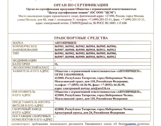 ОТТС O4 Грузовые двухосные прицепы